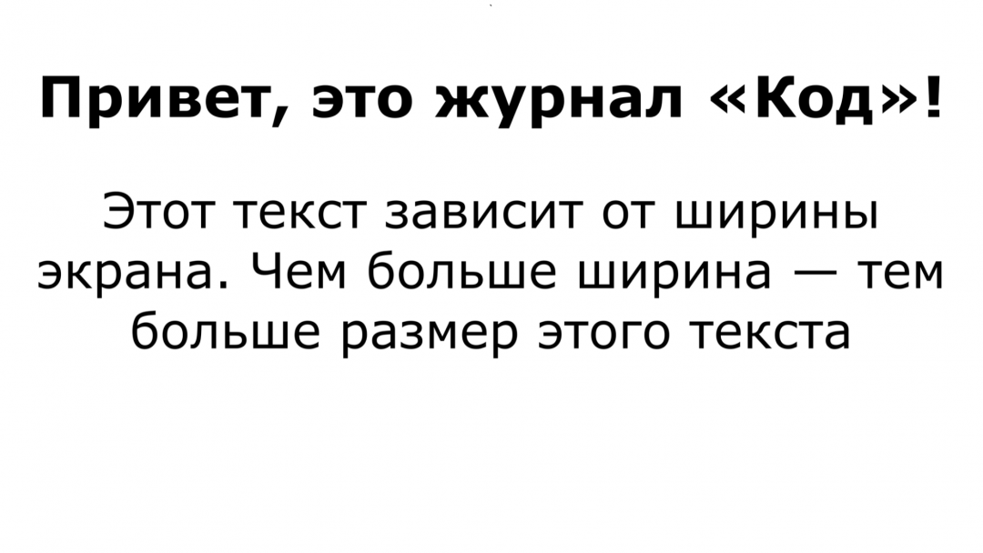 Как задавать размеры шрифта в вёрстке в CSS