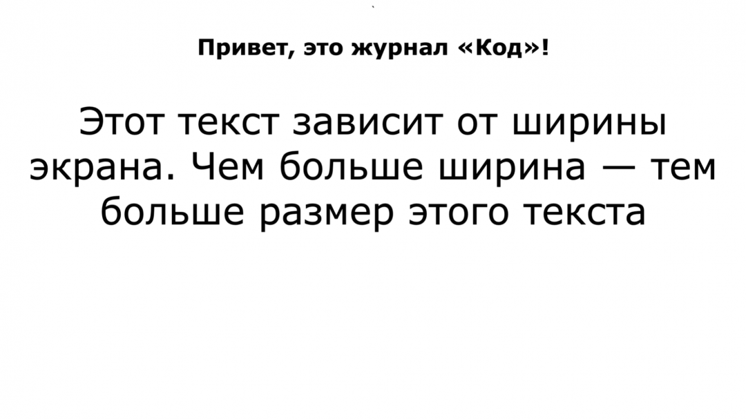 Как задавать размеры шрифта в вёрстке в CSS