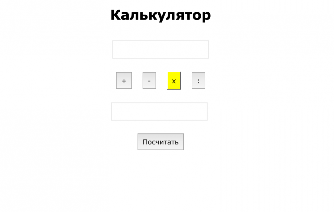 Теперь видно, что именно будет делать калькулятор