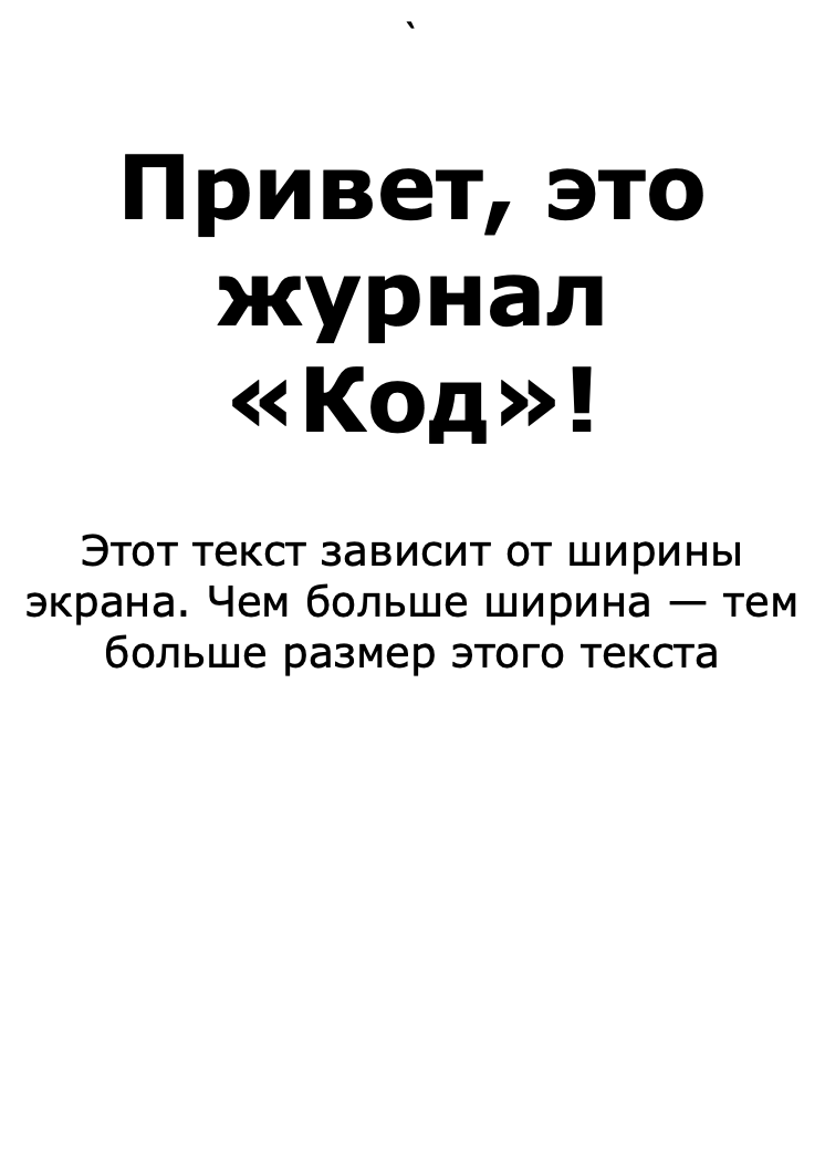 Как задавать размеры шрифта в вёрстке в CSS