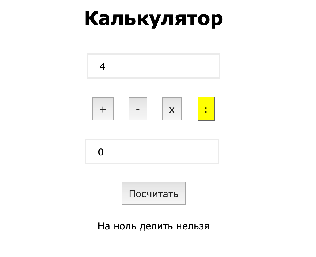 Тестируем и исправляем калькулятор на JavaScript