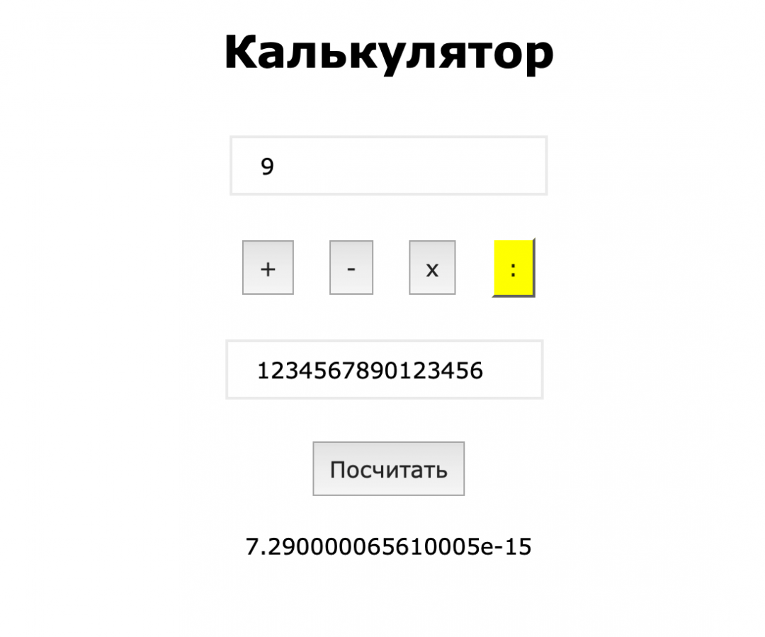 Тестируем и исправляем калькулятор на JavaScript
