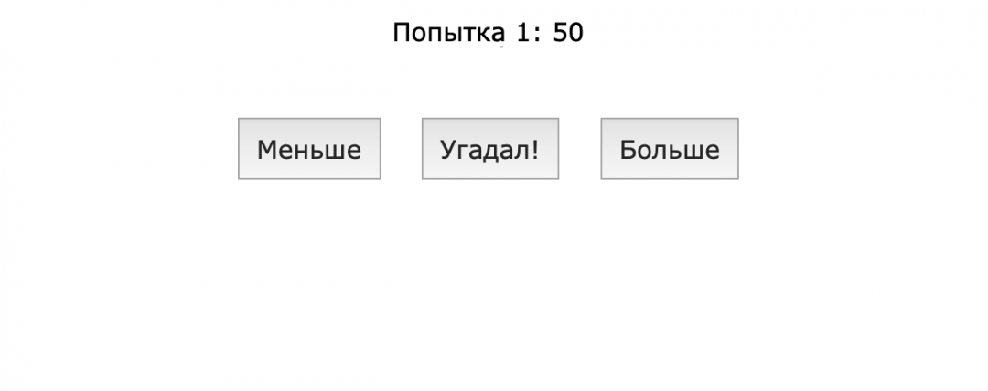 Решаем кодом: программа угадает число за 7 попыток