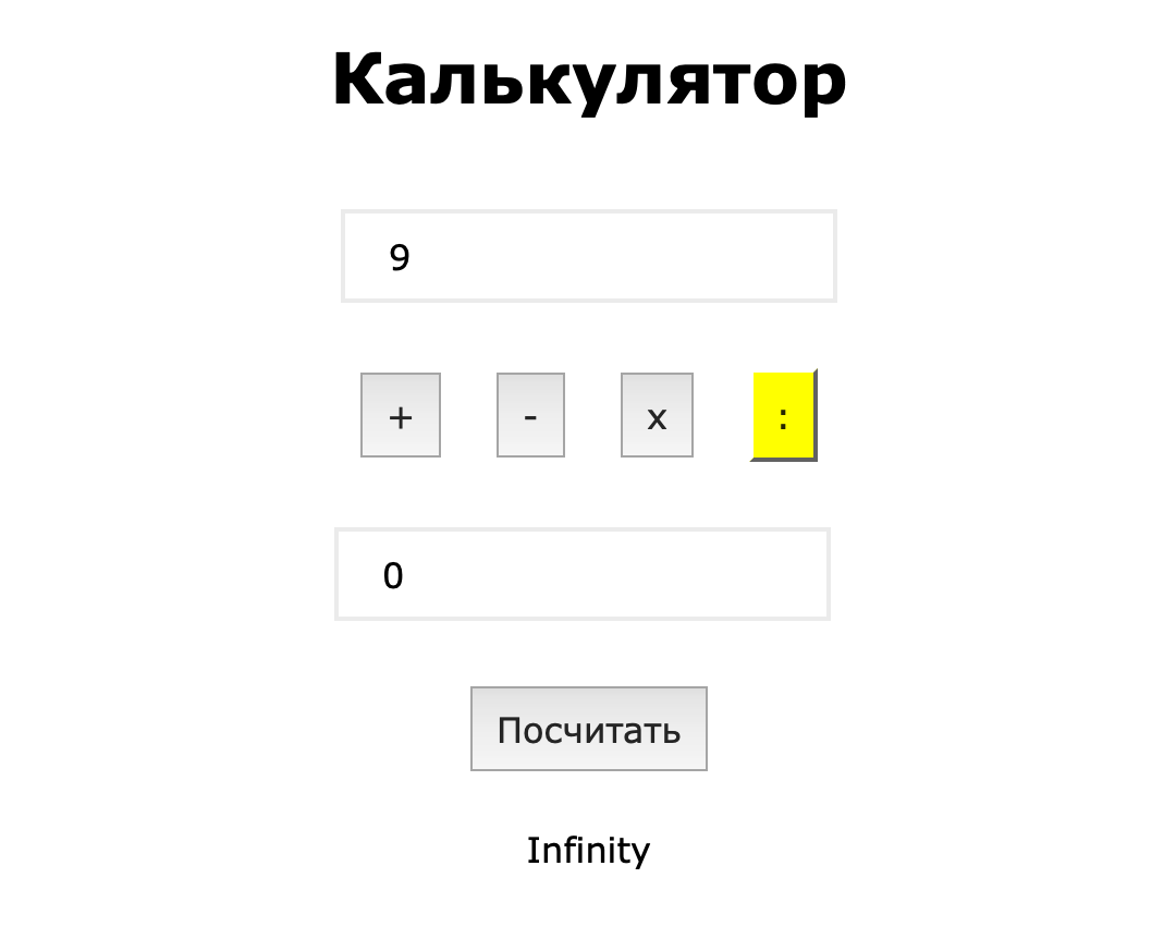 Тестируем и исправляем калькулятор на JavaScript