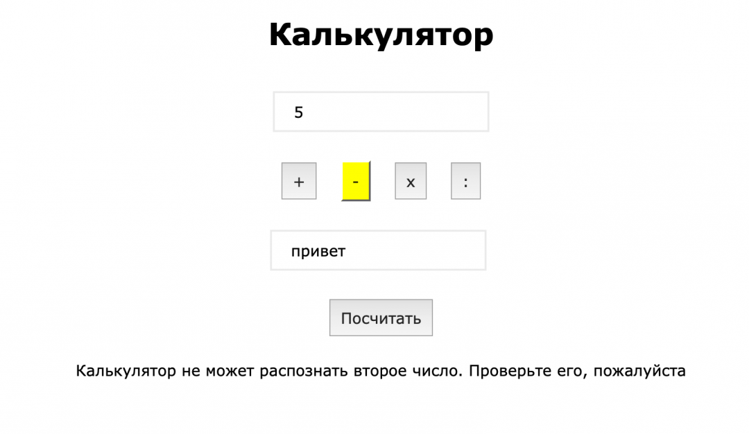 Тестируем и исправляем калькулятор на JavaScript