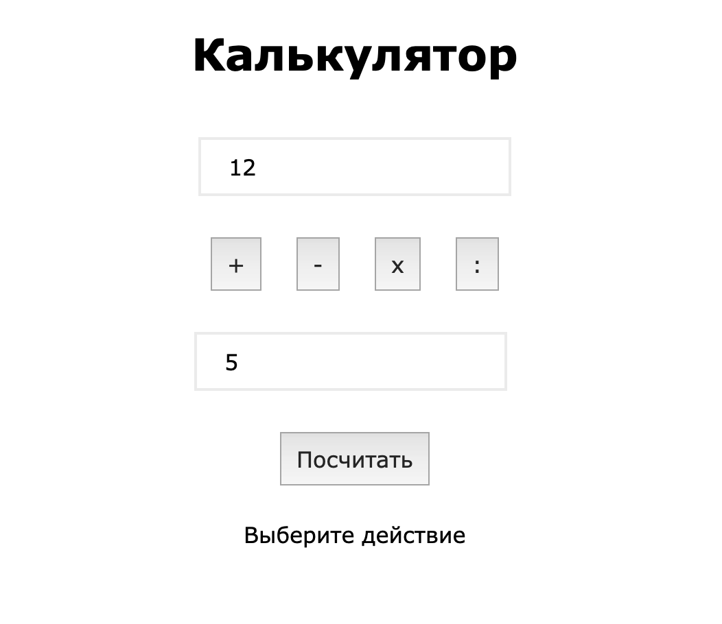 Тестируем и исправляем калькулятор на JavaScript