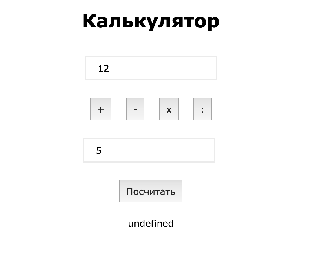 Тестируем и исправляем калькулятор на JavaScript