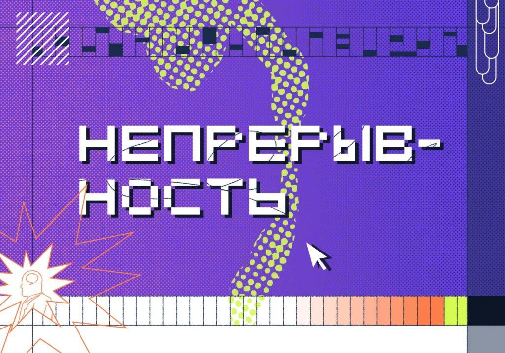 Непрерывный цикл разработки — это как?