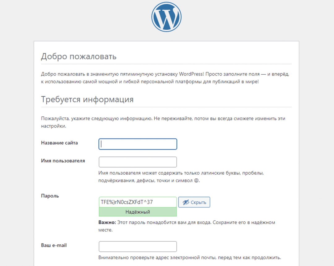 Дальше перед нами появляется стандартная установка Вордпресса Что нужно поставить на компьютер, чтобы делать сайты