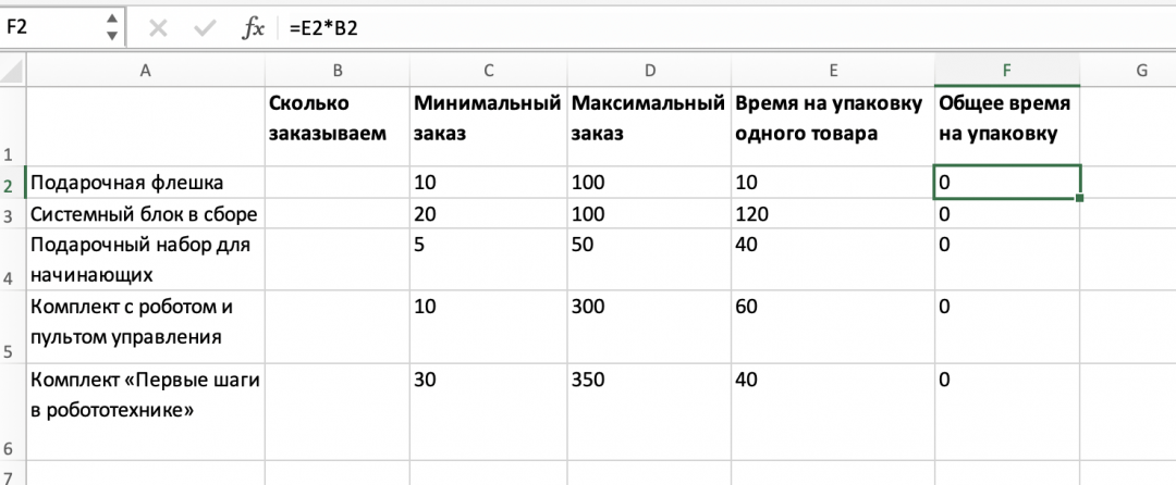 Как заставить Эксель думать за тебя