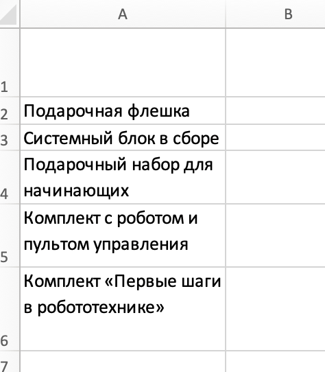 Как заставить Эксель думать за тебя
