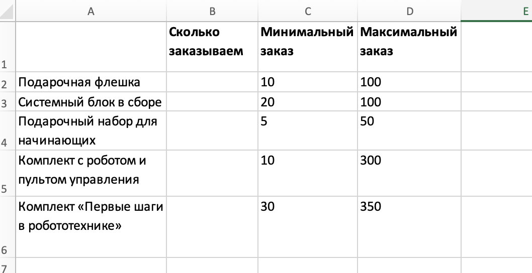 Как заставить Эксель думать за тебя