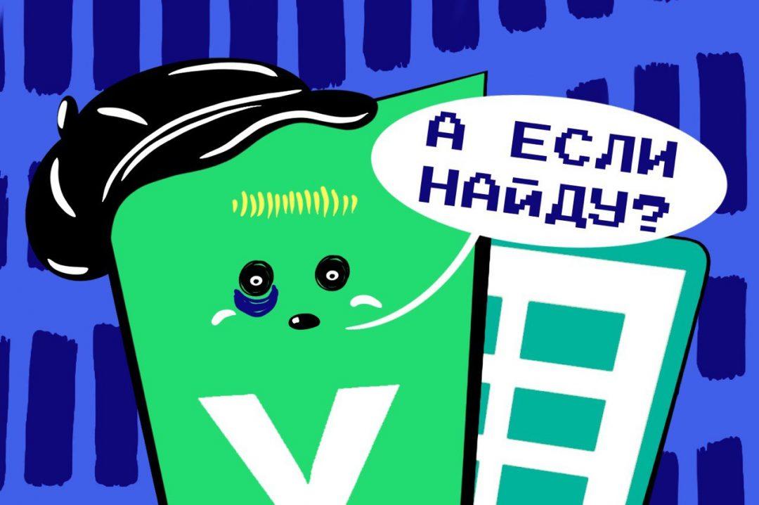 Как научить Эксель самому находить деньги на телефон