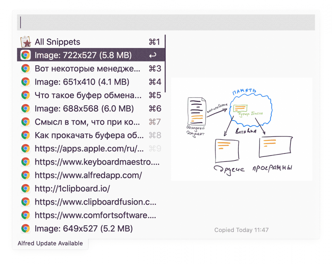 Как прокачать буфер обмена