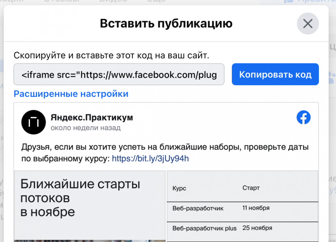 Как встраивать что-то с других сайтов