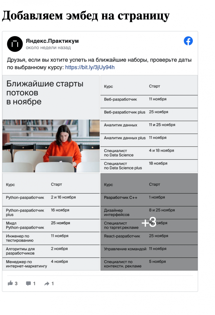 Как встраивать что-то с других сайтов