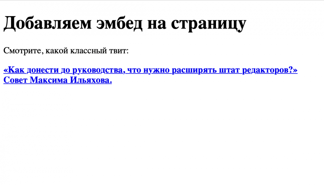 Как встраивать что-то с других сайтов