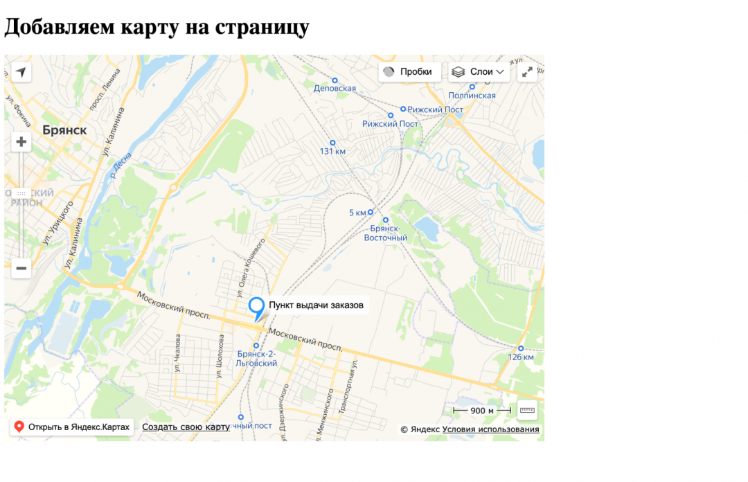 Добавляем код на сайт Как добавить интерактивную карту на сайт