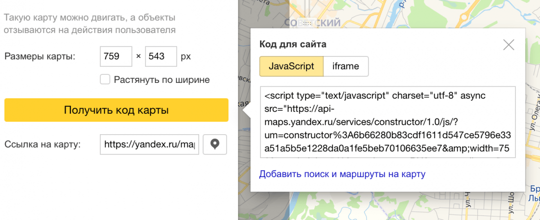 Получаем код для вставки Как добавить интерактивную карту на сайт