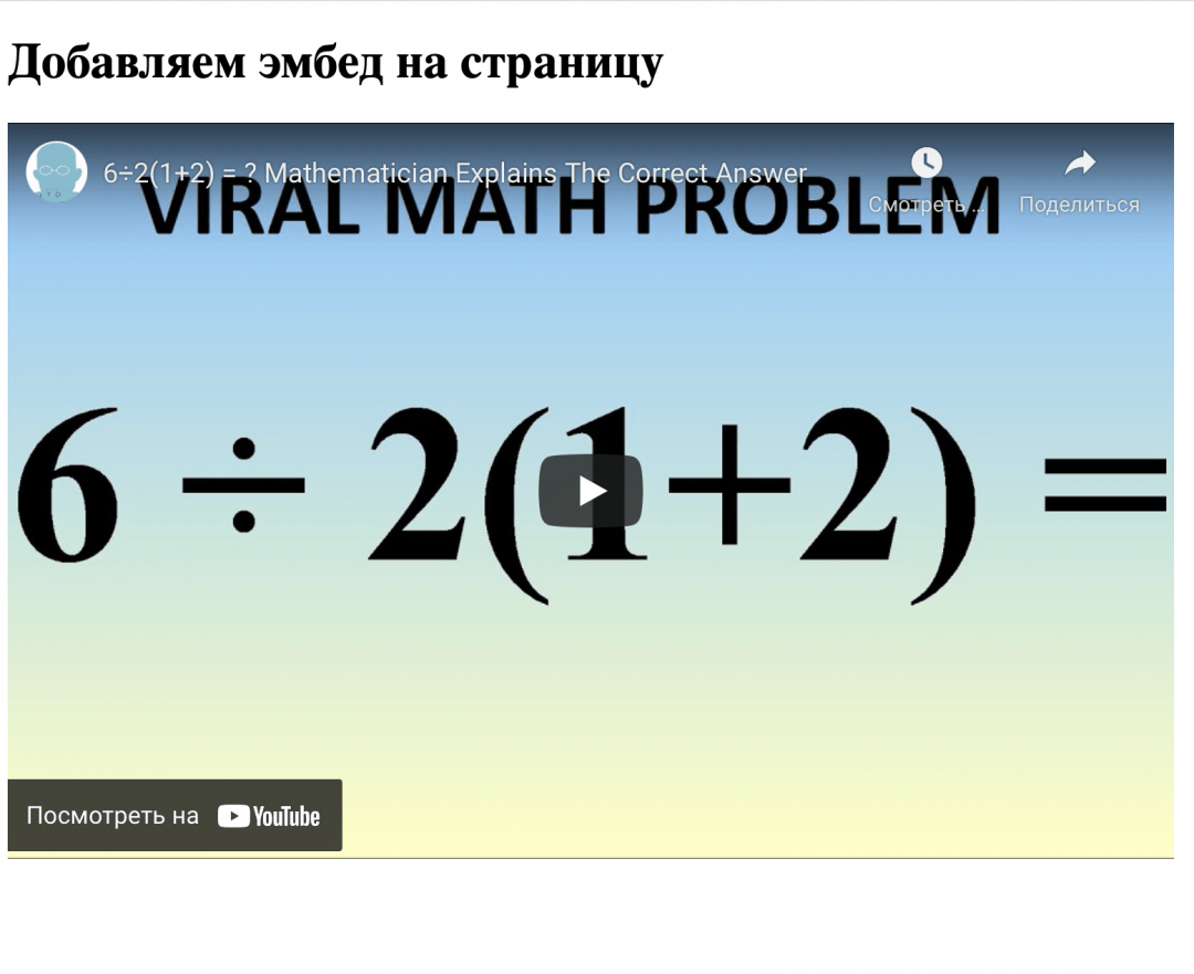 Как встраивать что-то с других сайтов