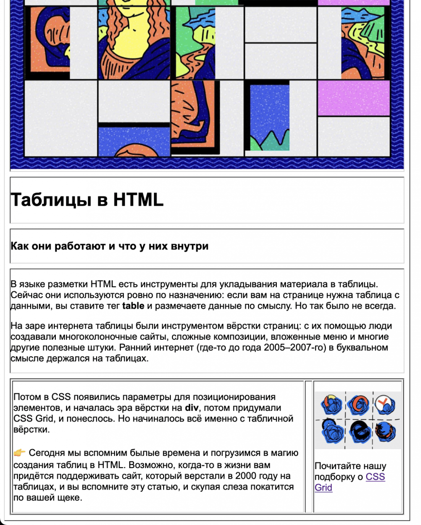 Олды здесь: как сверстать веб-страницу на таблицах