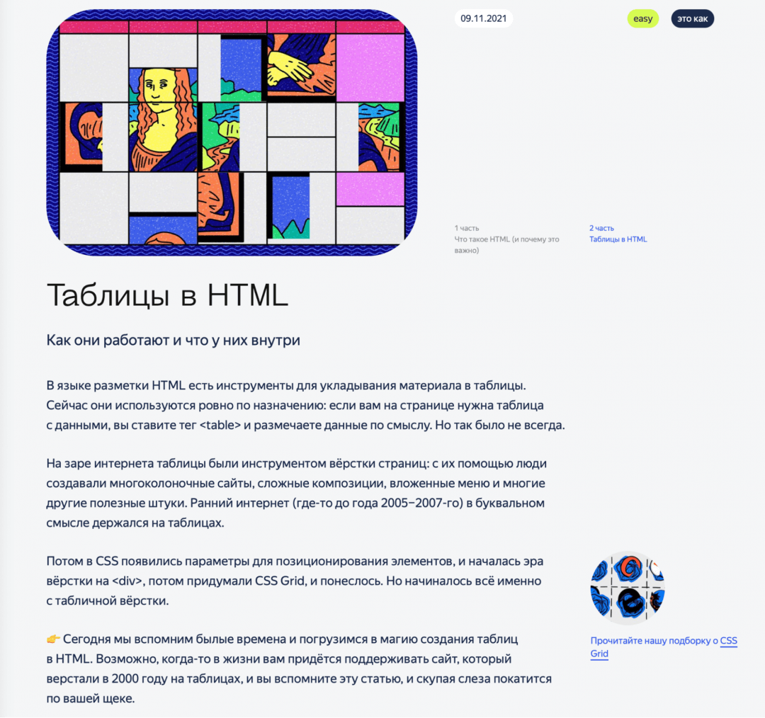 Олды здесь: как сверстать веб-страницу на таблицах