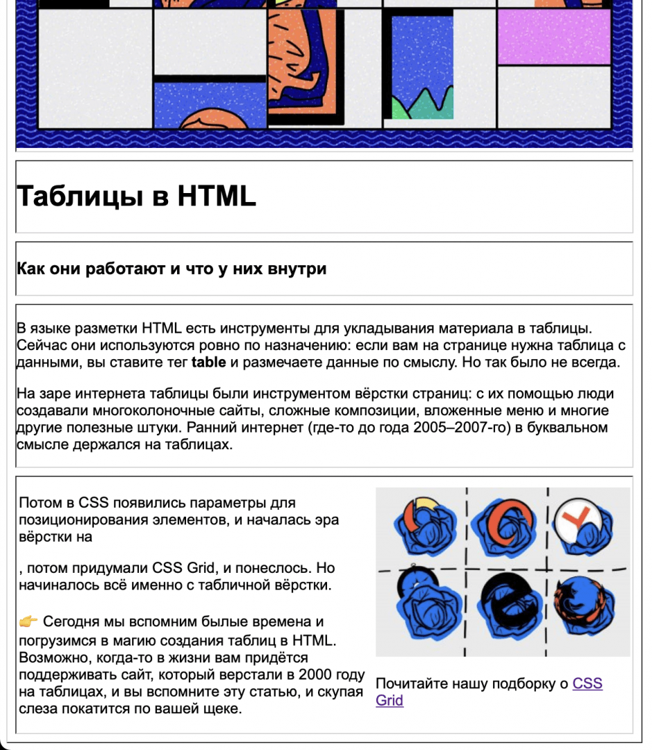 Олды здесь: как сверстать веб-страницу на таблицах