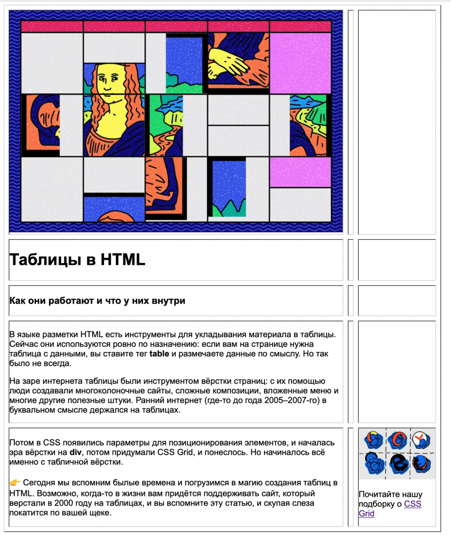 Олды здесь: как сверстать веб-страницу на таблицах