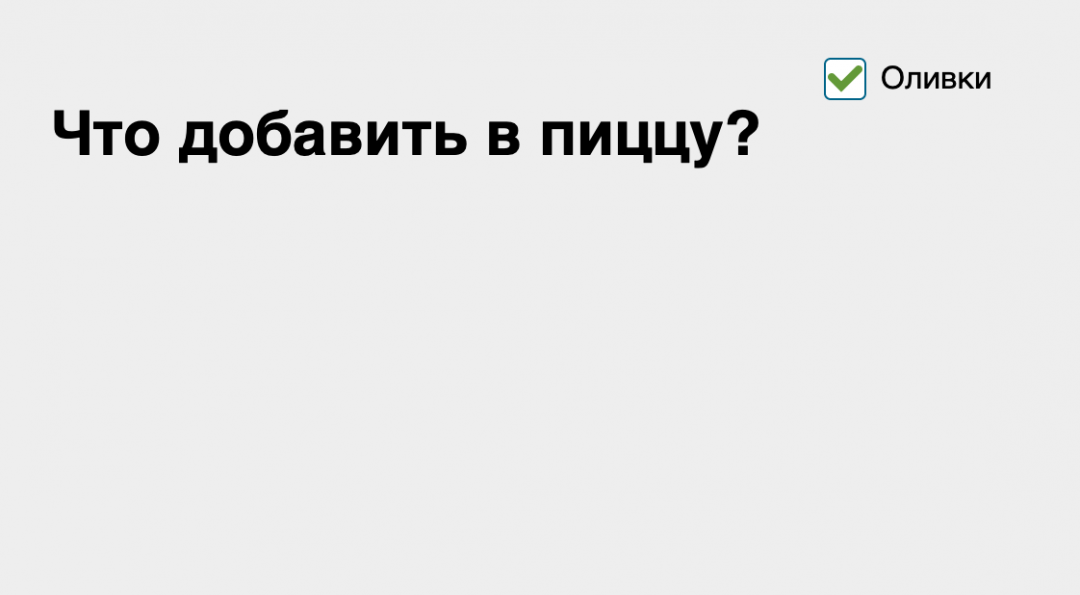 Делаем красивые чекбоксы с анимацией