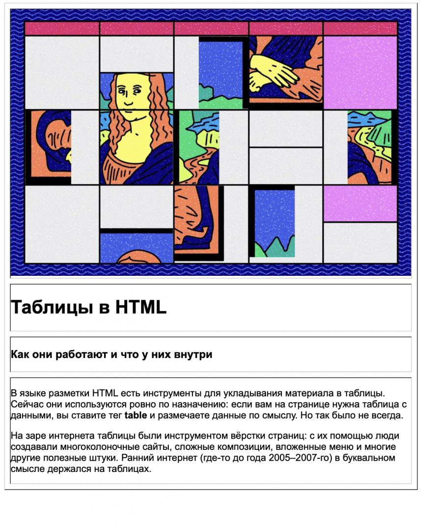 Олды здесь: как сверстать веб-страницу на таблицах