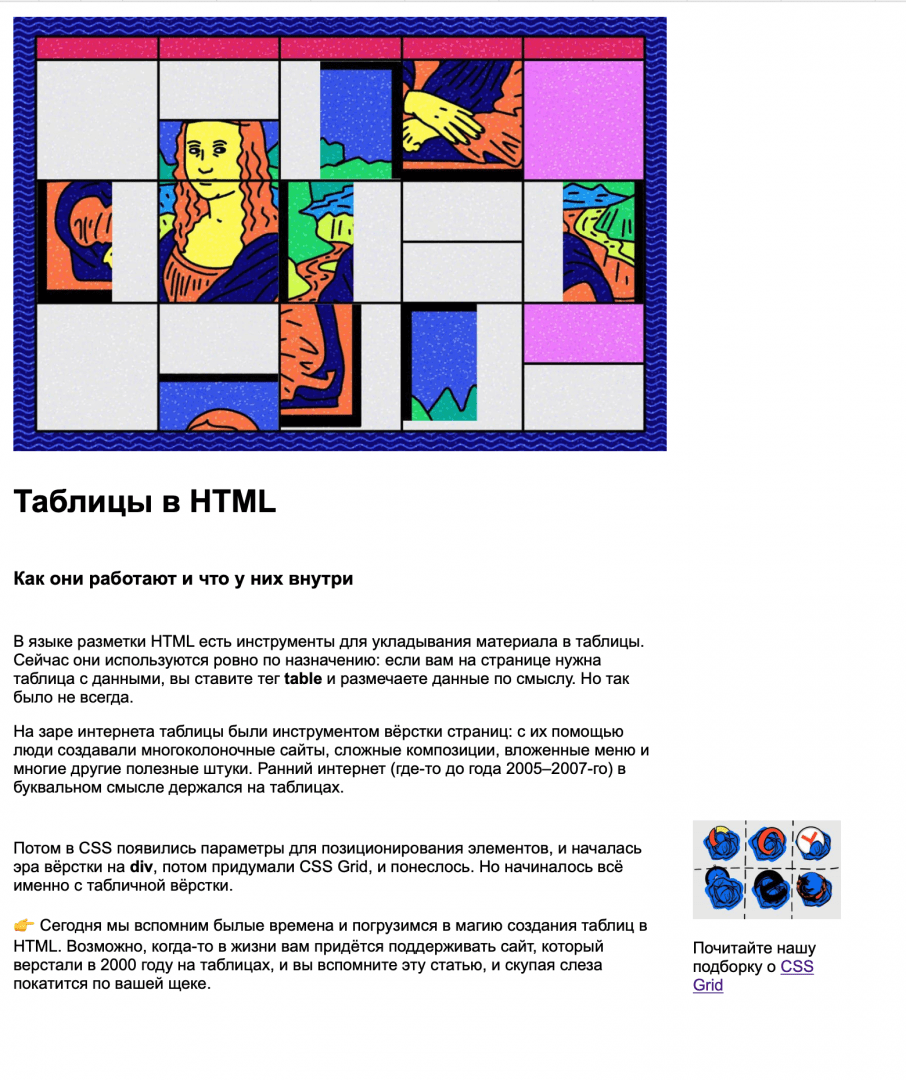 Олды здесь: как сверстать веб-страницу на таблицах