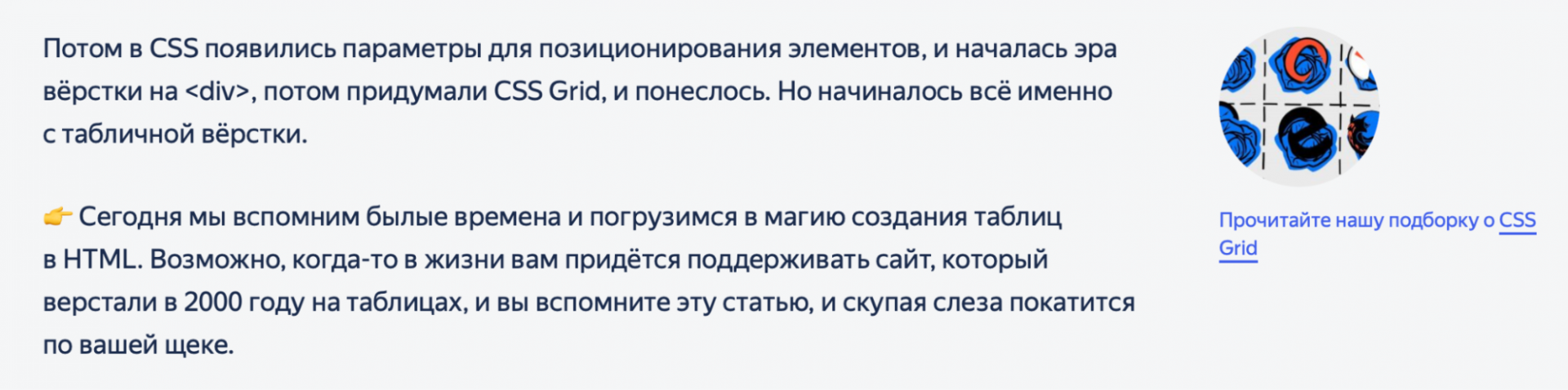 Олды здесь: как сверстать веб-страницу на таблицах