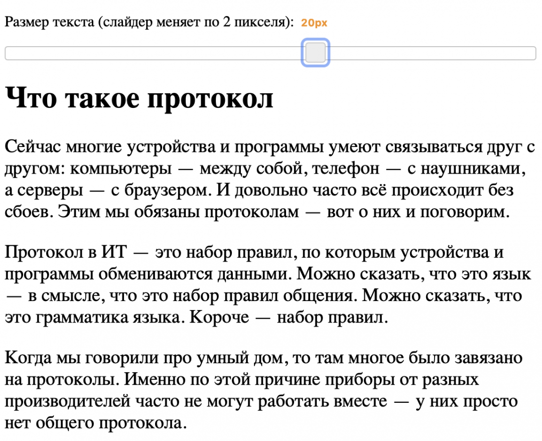 Как поменять размер чего угодно на странице
