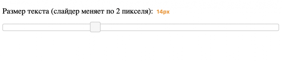 Как поменять размер чего угодно на странице