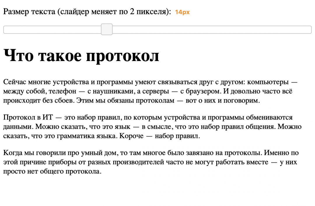 Как поменять размер чего угодно на странице
