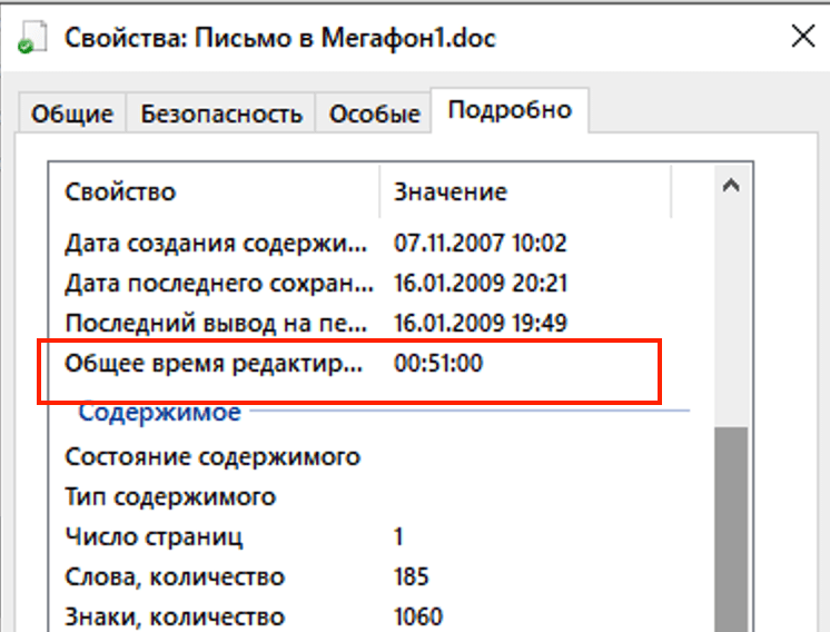 7 неочевидных свойств файла, которые могут многое рассказать