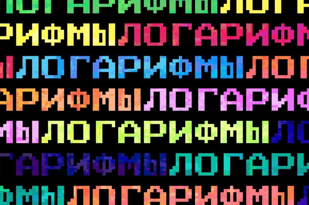 Что такое логарифм в математике и в жизни