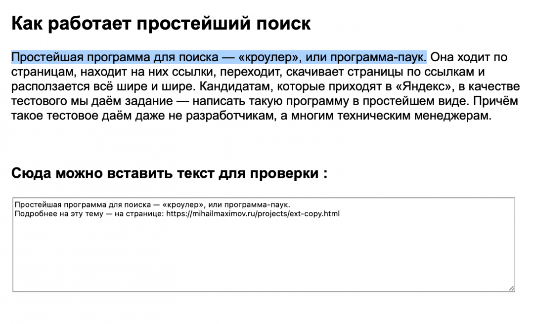 Правильные цитаты: добавляем первоисточник в ворованный с вашего сайта контент