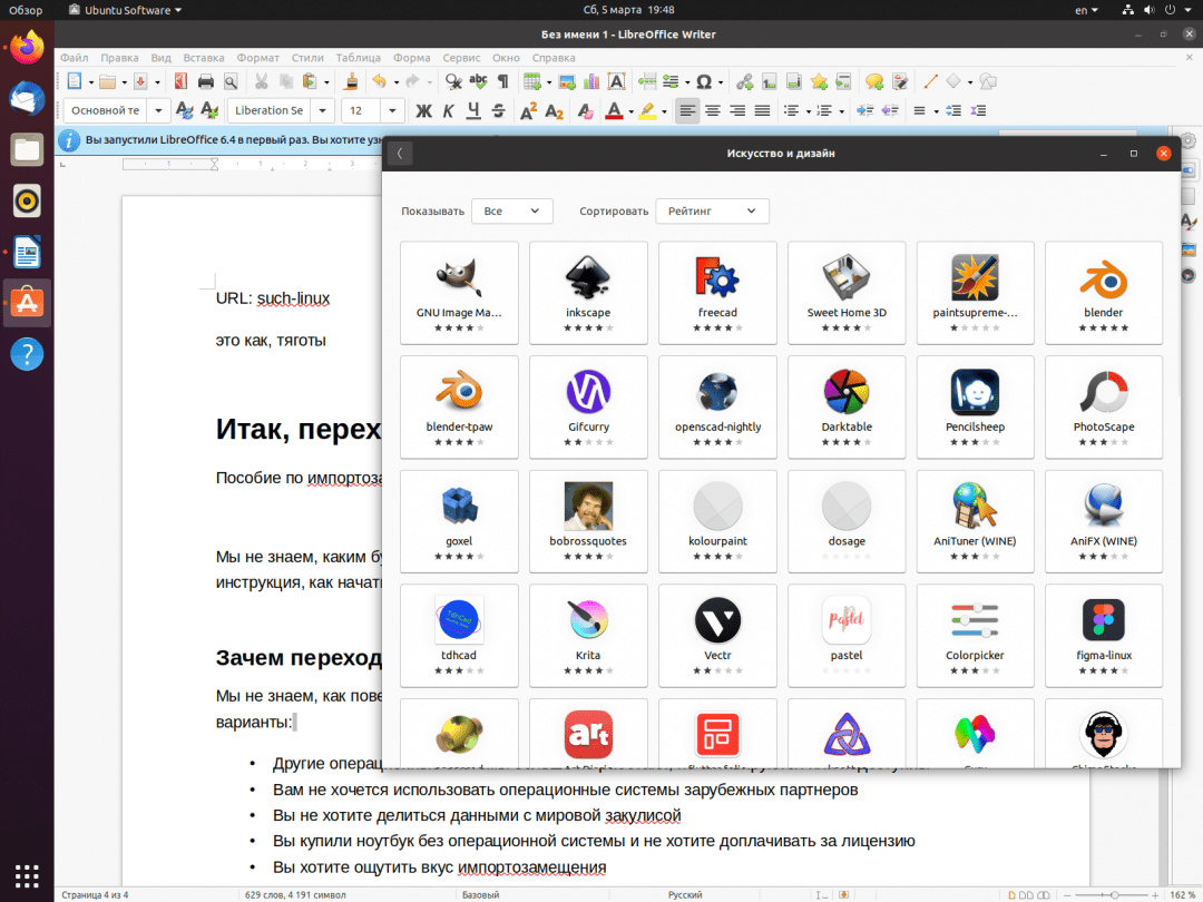 Ну что ж, переходим на Linux. С чего начать? 