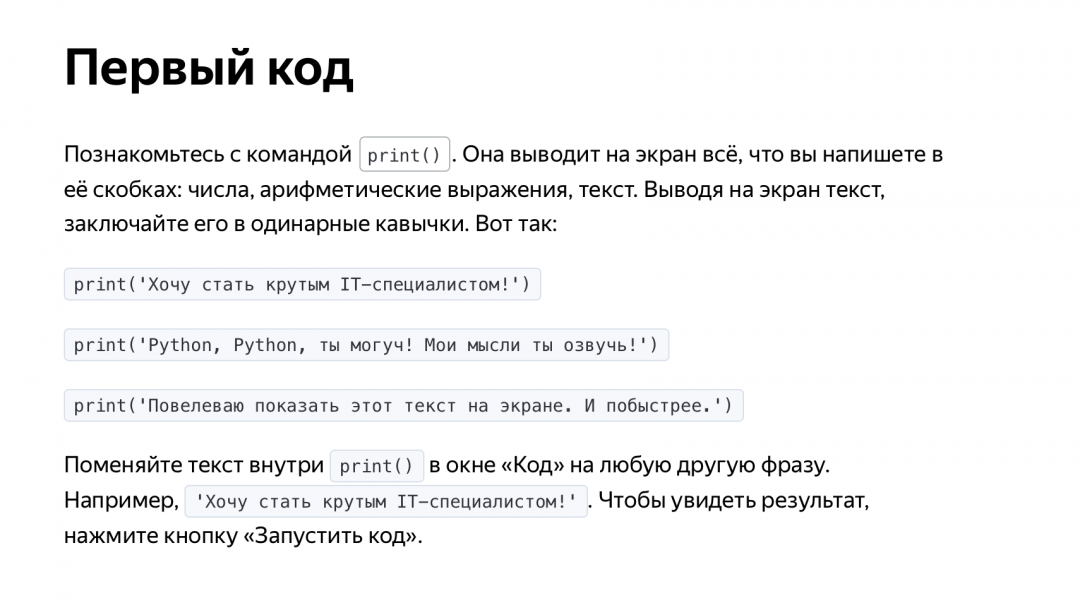 Как устроено бесплатное обучение в «Яндекс Практикуме»