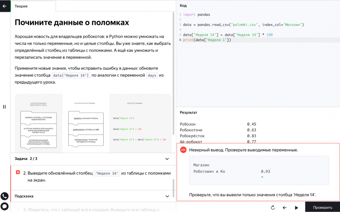 Как устроено бесплатное обучение в «Яндекс Практикуме»