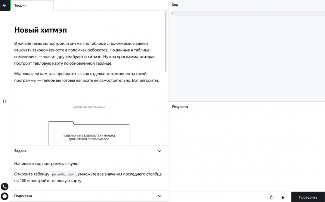 Как устроено бесплатное обучение в «Яндекс Практикуме»