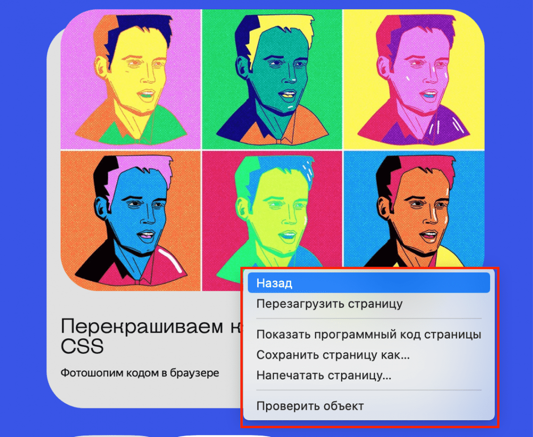 Делаем новое контекстное меню на странице