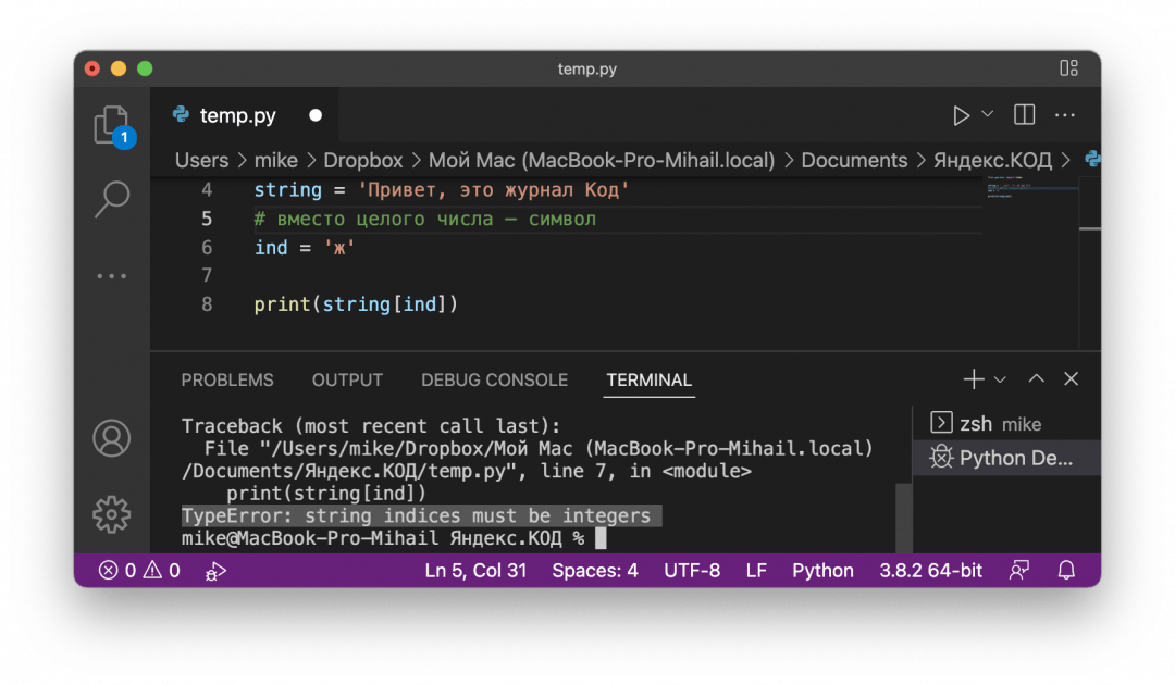 Что означает ошибка TypeError: string indices must be integers