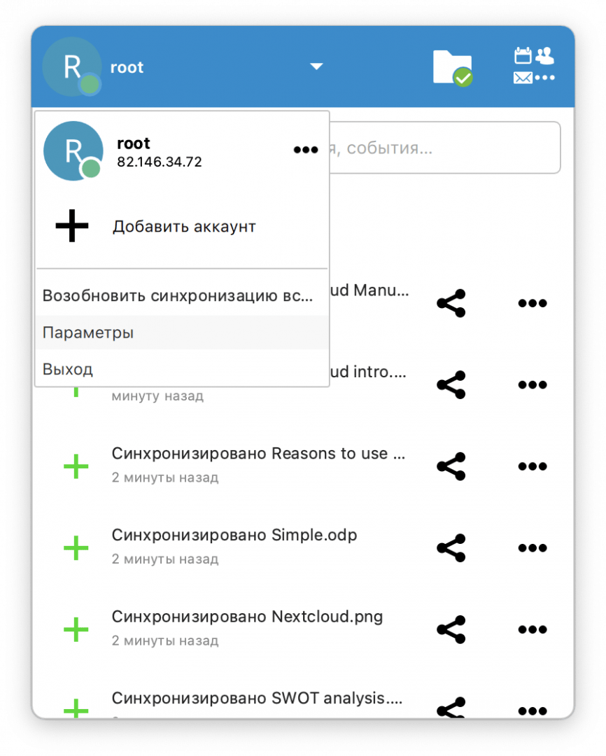 Вместо Dropbox: ваше собственное облачное хранилище файлов