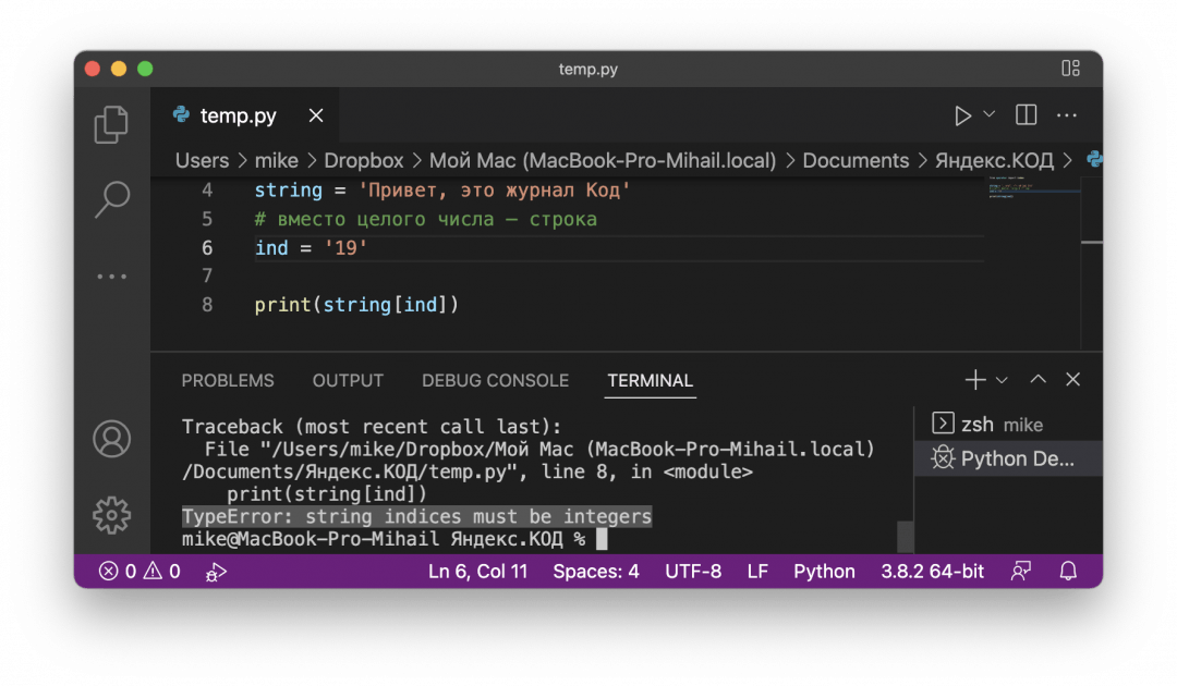 Что означает ошибка TypeError: string indices must be integers