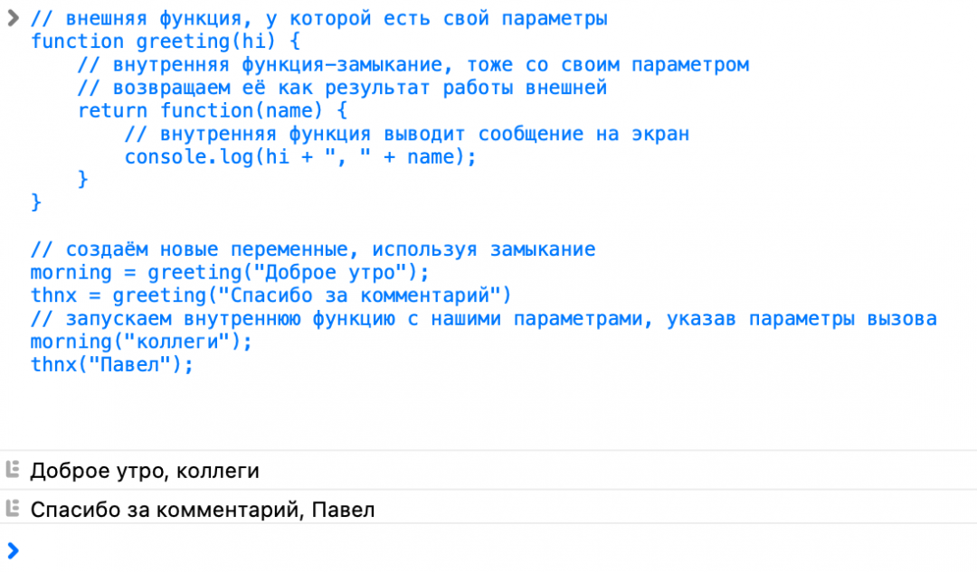 Что такое замыкание в программировании