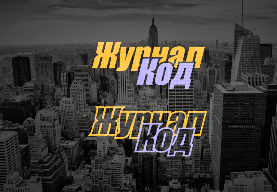 Играем со шрифтами на главной странице