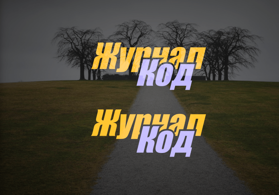 Играем со шрифтами на главной странице