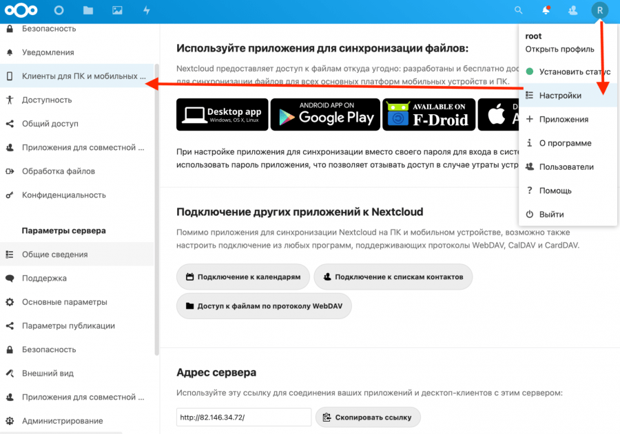 Вместо Dropbox: ваше собственное облачное хранилище файлов
